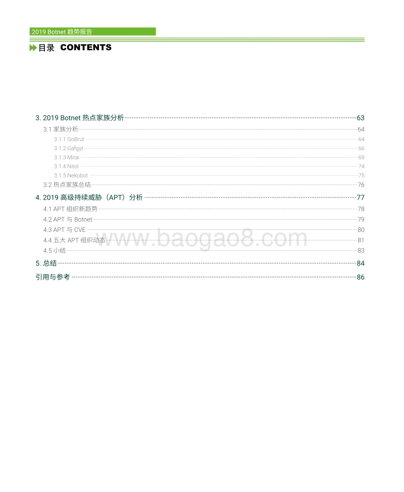 2019BOTNET趋势报告.pdf_第4页