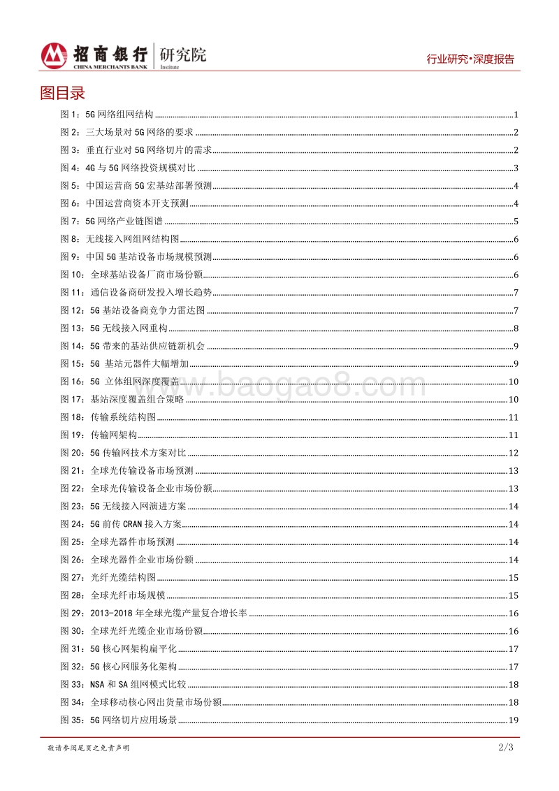 5G之网络篇：5G网络，新经济商业模式的基础设施.pdf_第3页