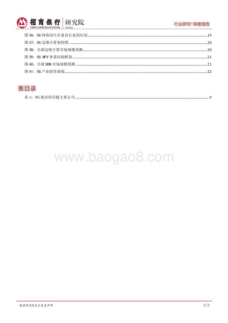 5G之网络篇：5G网络，新经济商业模式的基础设施.pdf_第4页