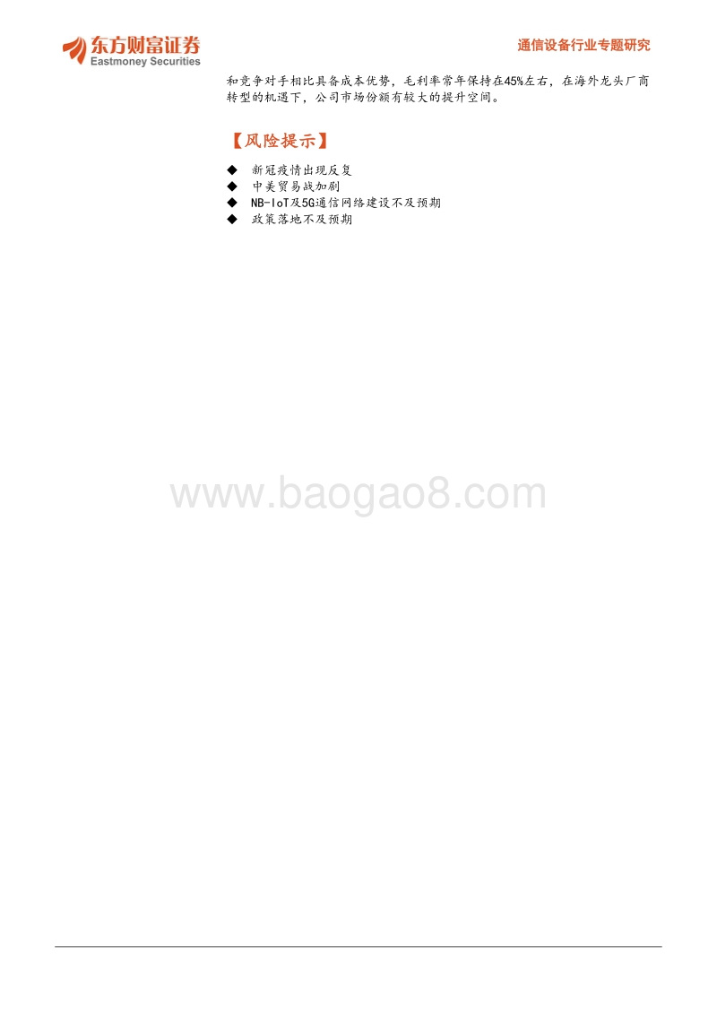 通信设备行业专题研究：物联网产业规模持续提升，建议关注模组和行业应用相关公司.pdf_第2页