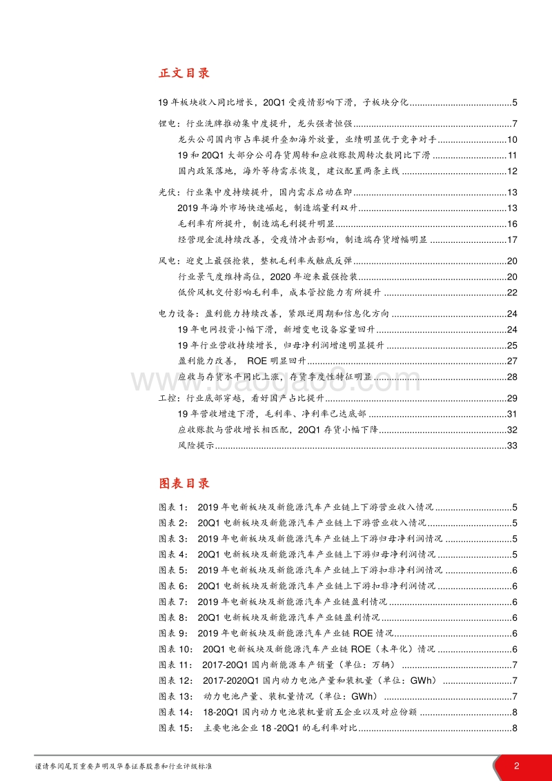 电新行业19年报和20一季报总结：波动中孕育机会，看好边际改善.pdf_第2页