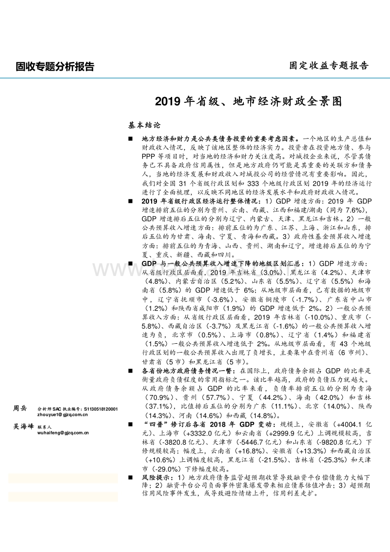 2019年省级、地市经济财政全景图.pdf_第1页