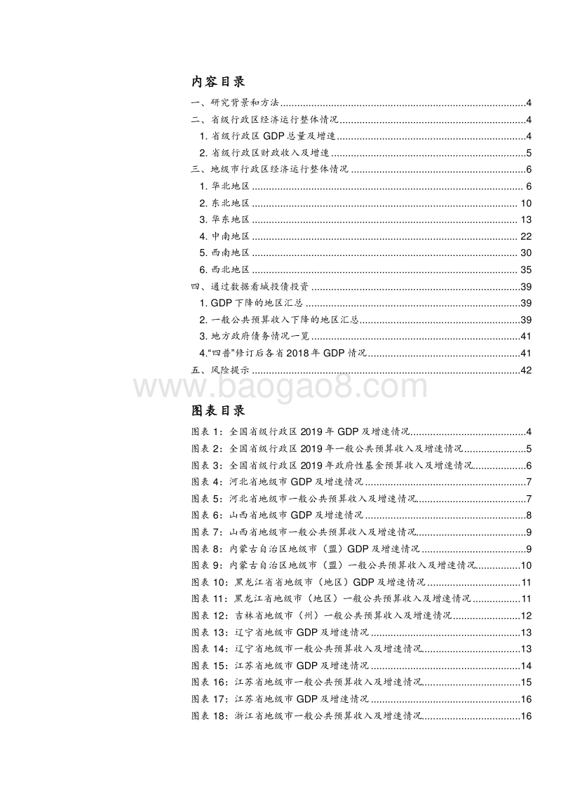 2019年省级、地市经济财政全景图.pdf_第2页
