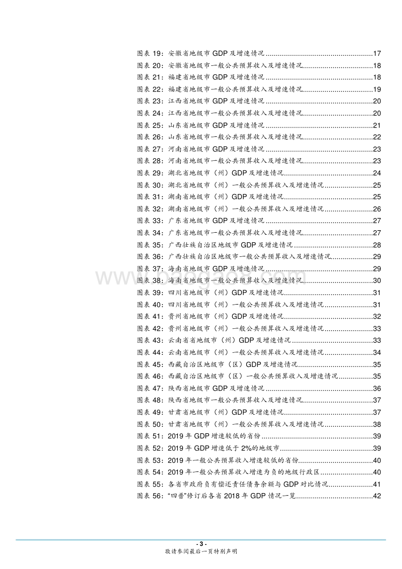 2019年省级、地市经济财政全景图.pdf_第3页