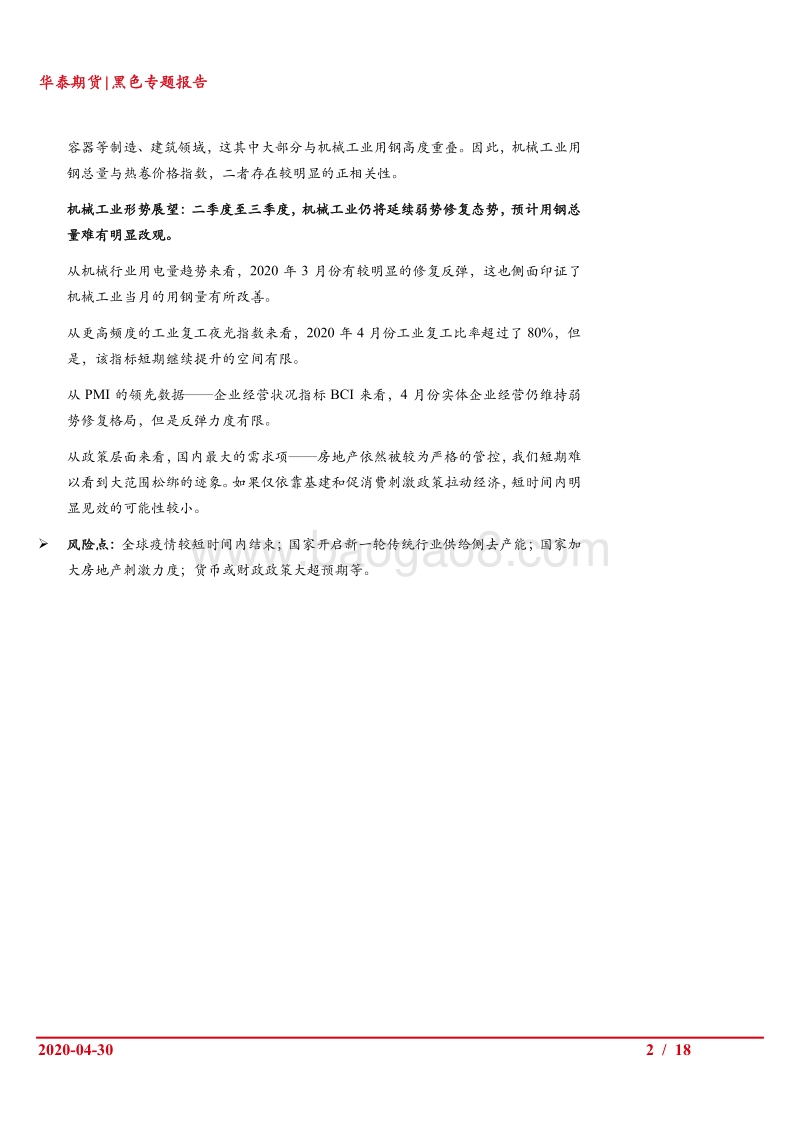 机械行业用钢量分析及展望.pdf_第2页