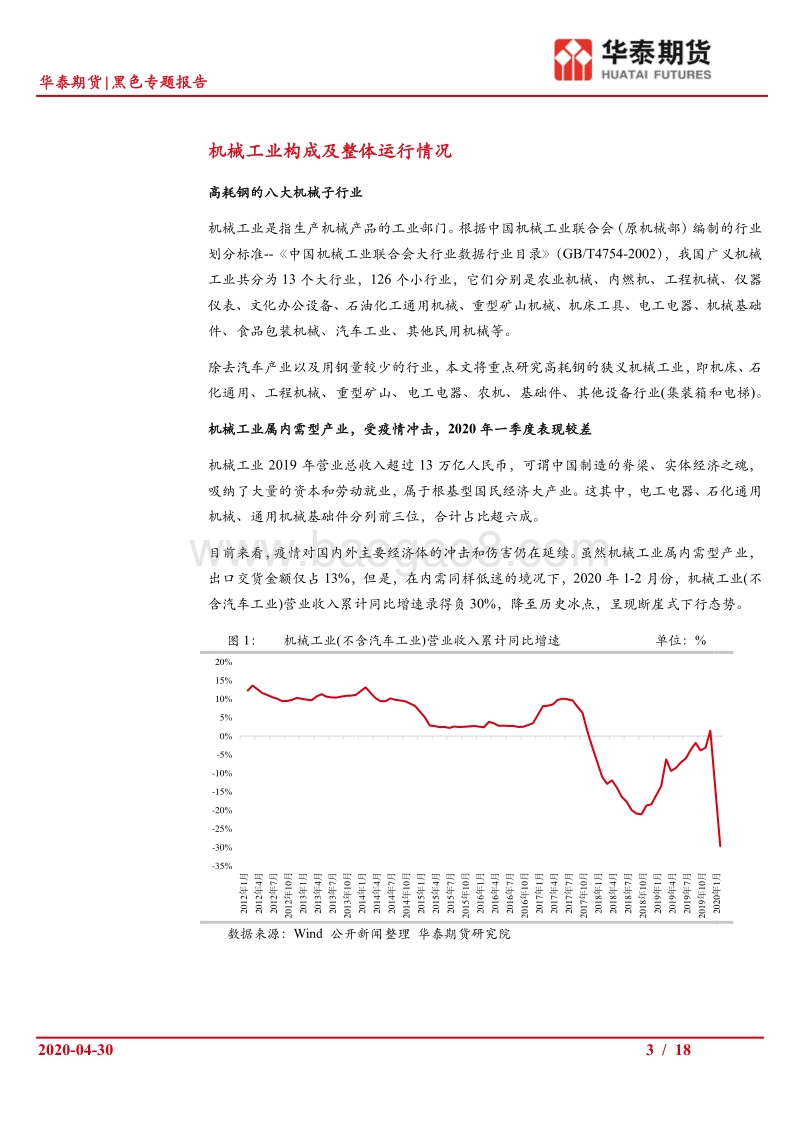 机械行业用钢量分析及展望.pdf_第3页