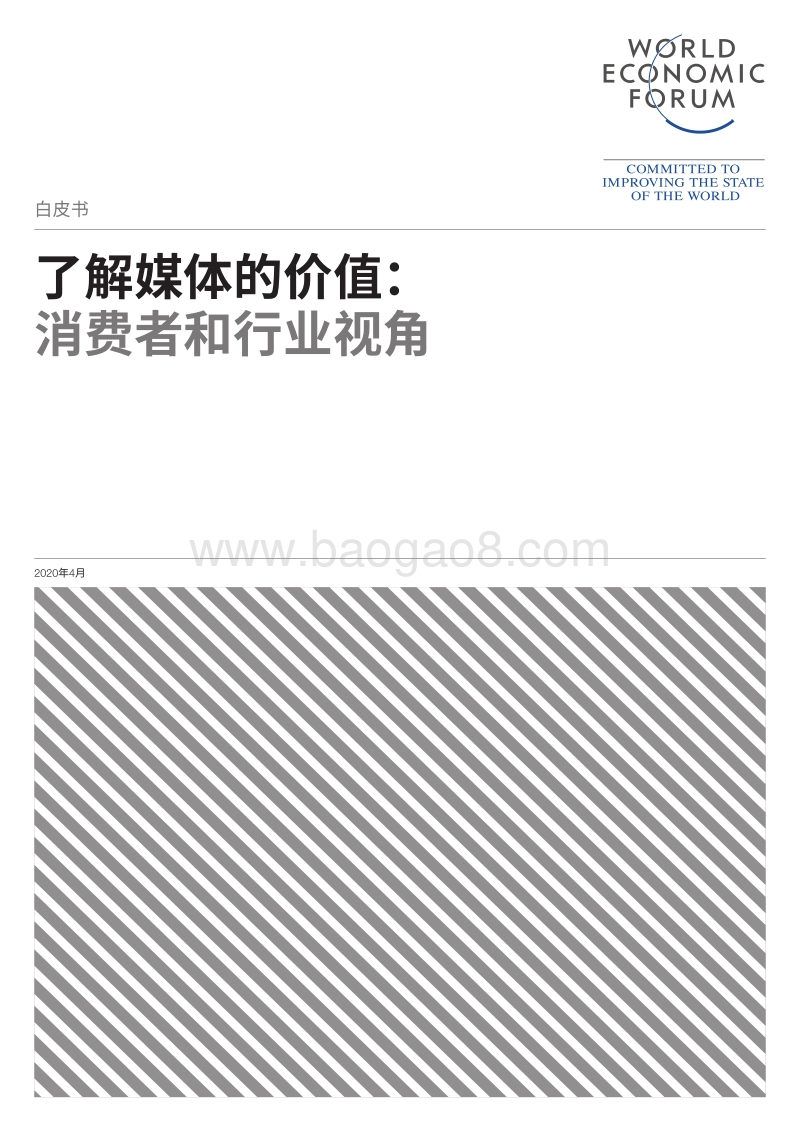 了解媒体的价值：消费者和行业视角.pdf_第1页