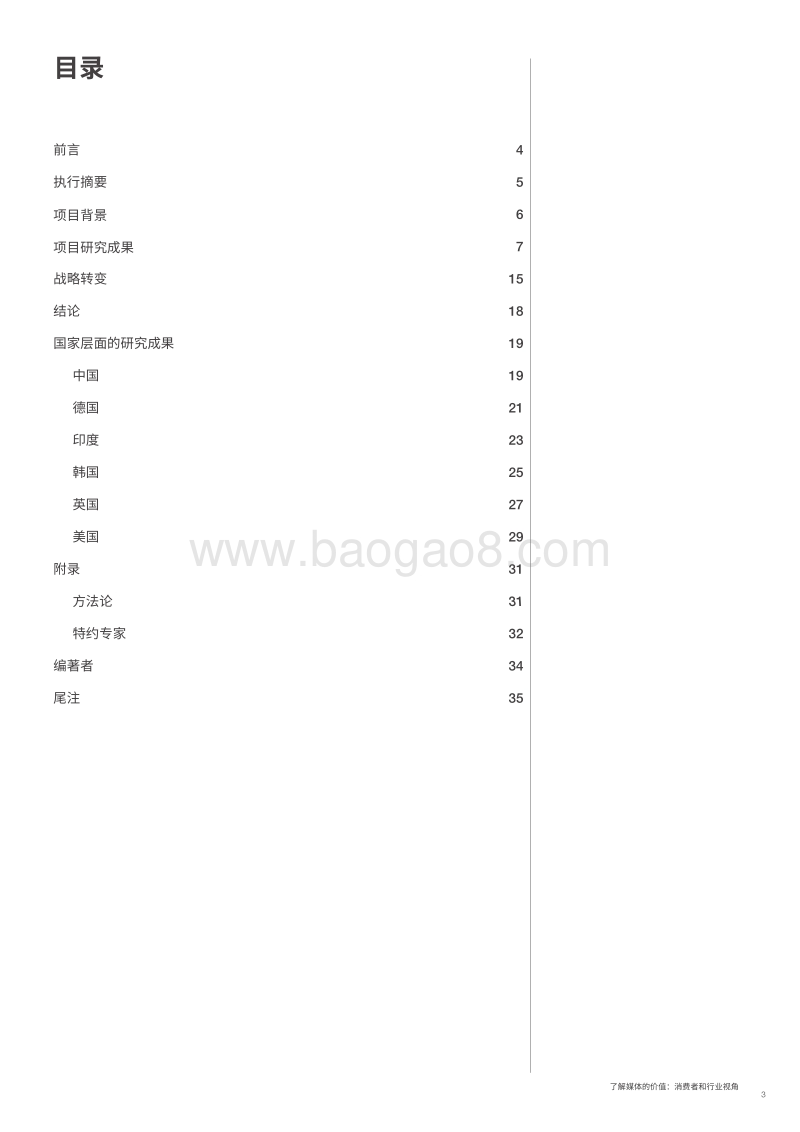 了解媒体的价值：消费者和行业视角.pdf_第3页