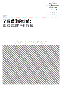 了解媒体的价值：消费者和行业视角.pdf