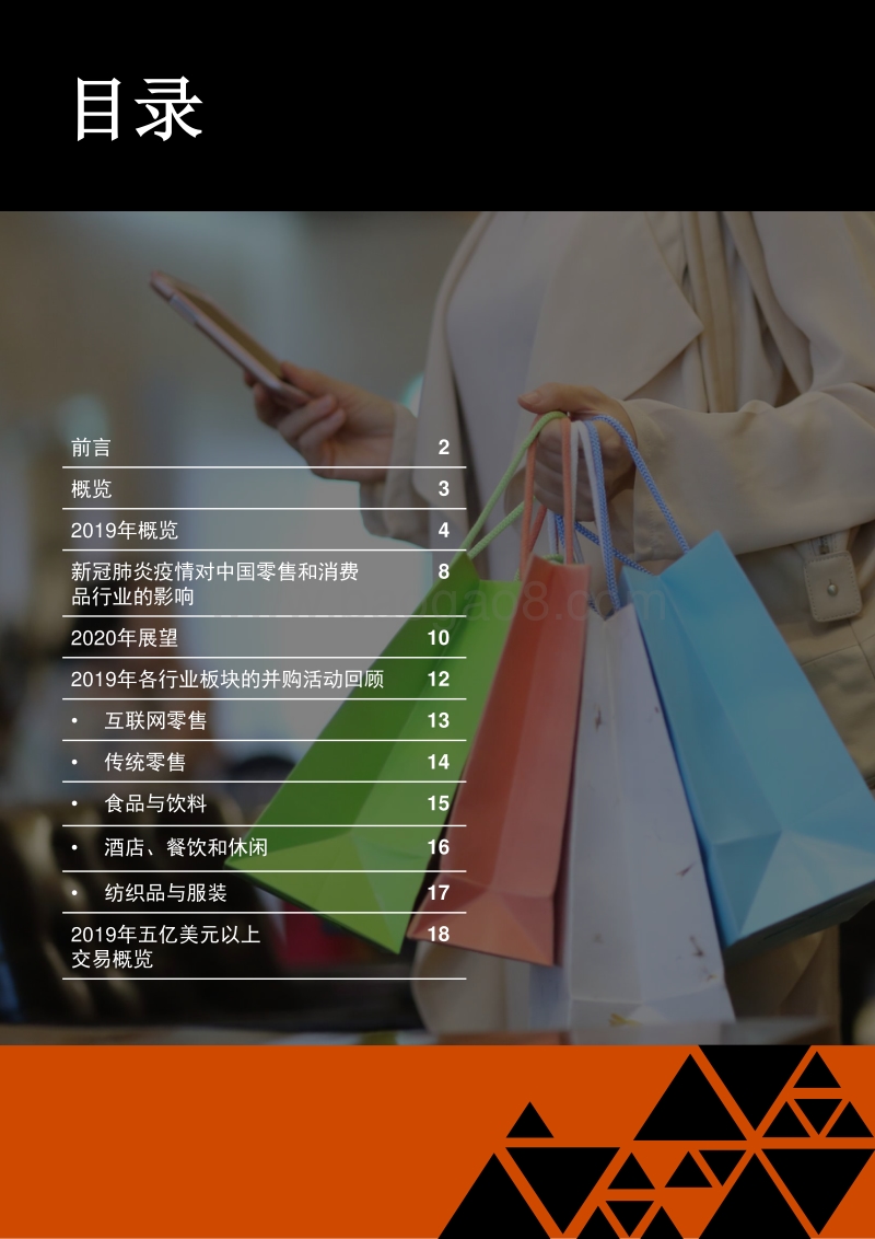 中国零售与消费品行业并购趋势：2019年回顾及2020年展望.pdf_第2页