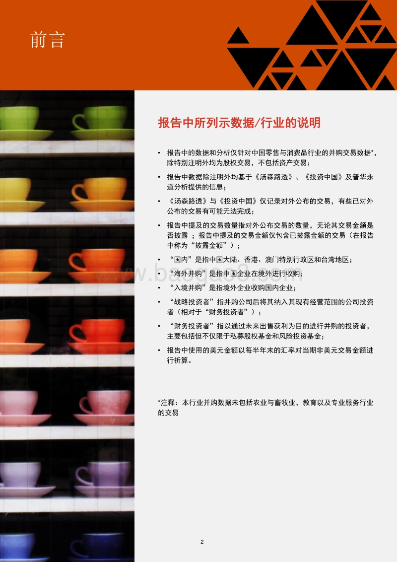 中国零售与消费品行业并购趋势：2019年回顾及2020年展望.pdf_第3页