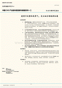 中国CXO产业链年度回顾与展望系列一二：疫情不改整体高景气，关注细分领域新机遇.pdf