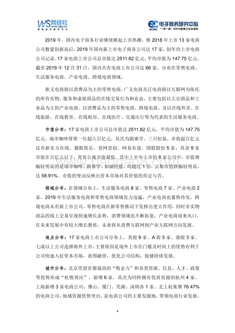 2019年新上市17家电子商务公司数据报告.pdf_第4页