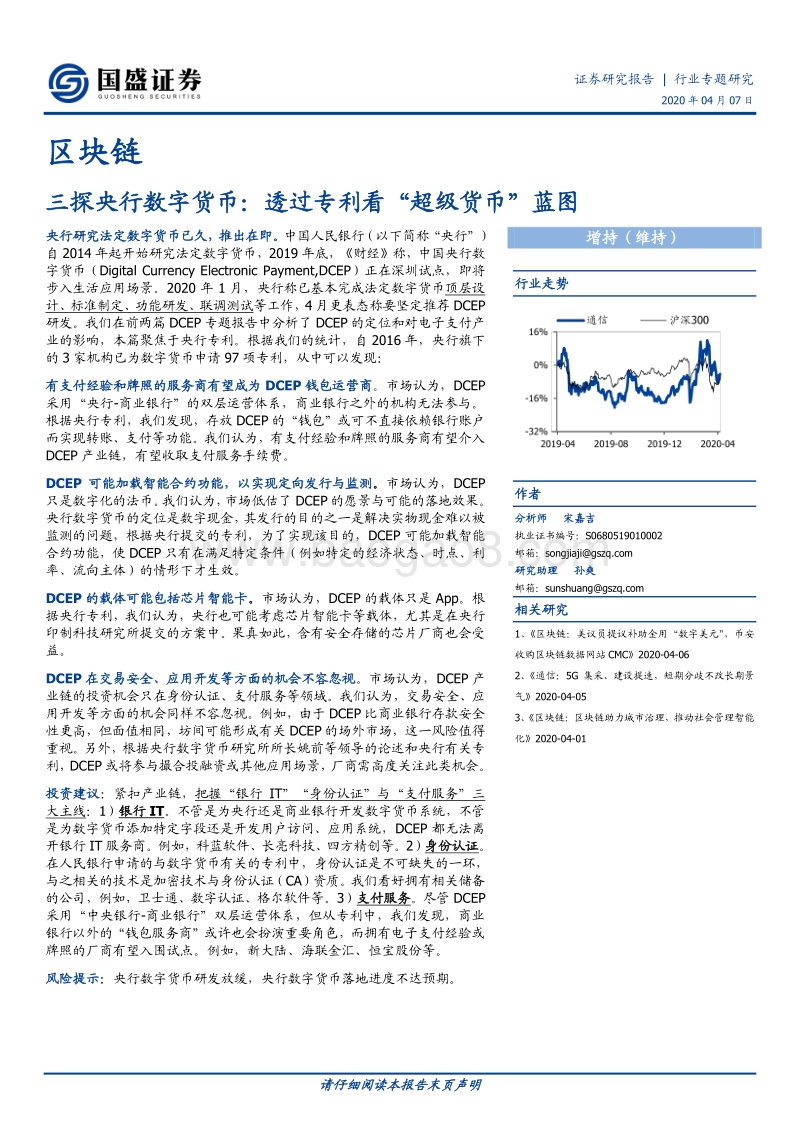 三探央行数字货币：透过专利看“超级货币”蓝图.pdf_第1页