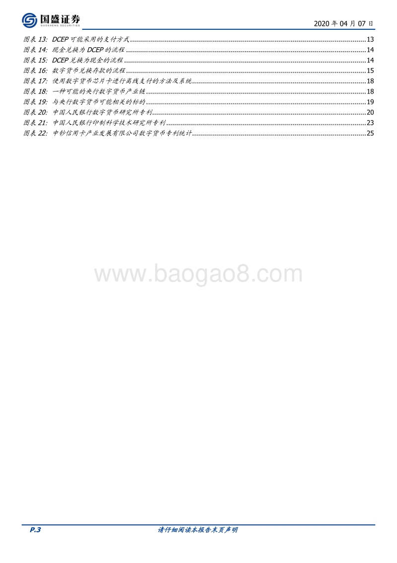 三探央行数字货币：透过专利看“超级货币”蓝图.pdf_第3页