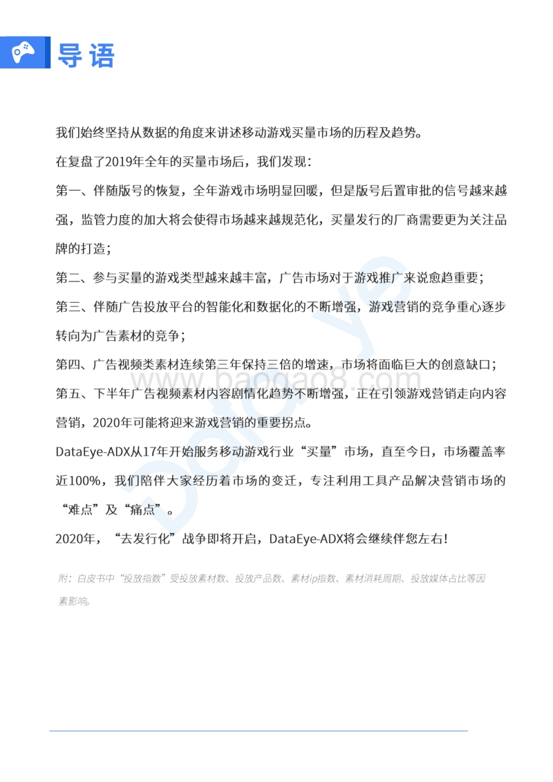 2019移动游戏全年买量白皮书.pdf_第2页