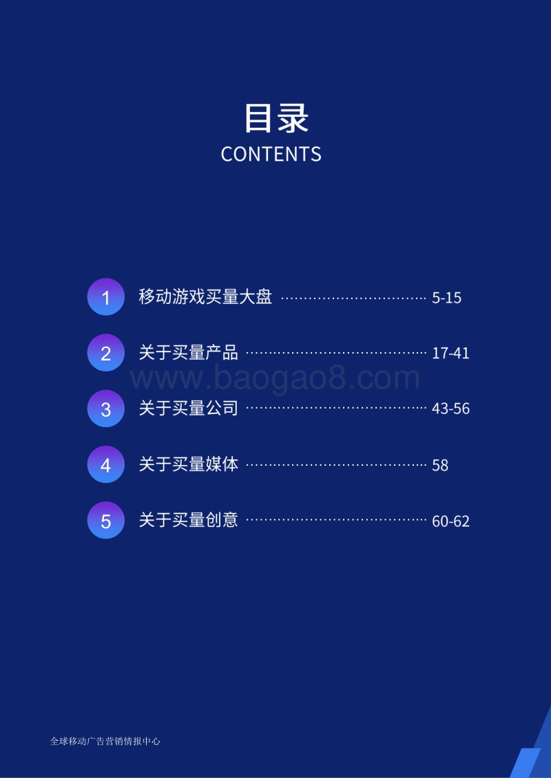 2019移动游戏全年买量白皮书.pdf_第3页