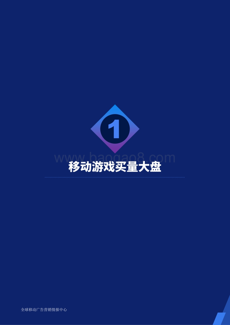 2019移动游戏全年买量白皮书.pdf_第4页