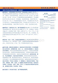 2019年房企财报面面观（港股篇）.pdf