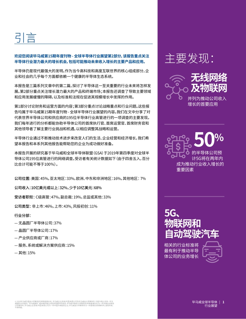 2020年全球半导体行业展望（二）：技术融合为半导体公司提供增长动力.pdf_第3页