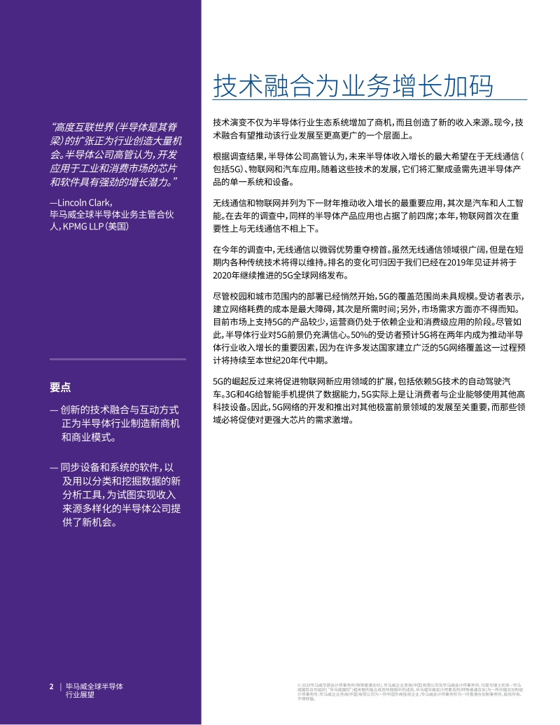 2020年全球半导体行业展望（二）：技术融合为半导体公司提供增长动力.pdf_第4页