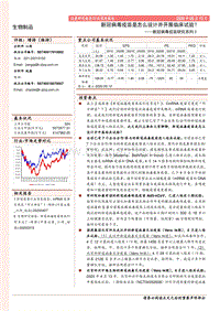 新冠病毒疫苗研究系列3：新冠病毒疫苗是怎么设计并开展临床试验？.pdf