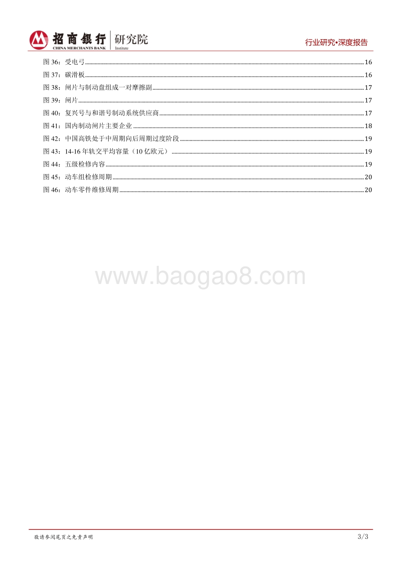高端装备行业之动车组篇：动车组需求增量不减，复兴号开启国产新时代.pdf_第4页