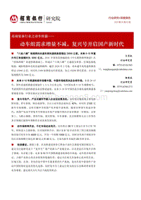 高端装备行业之动车组篇：动车组需求增量不减，复兴号开启国产新时代.pdf