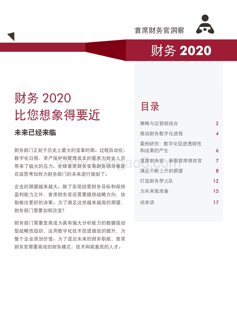 财务2020.pdf_第1页