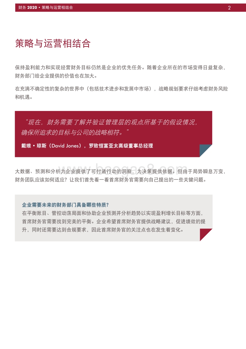 财务2020.pdf_第2页