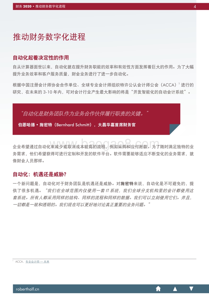 财务2020.pdf_第4页