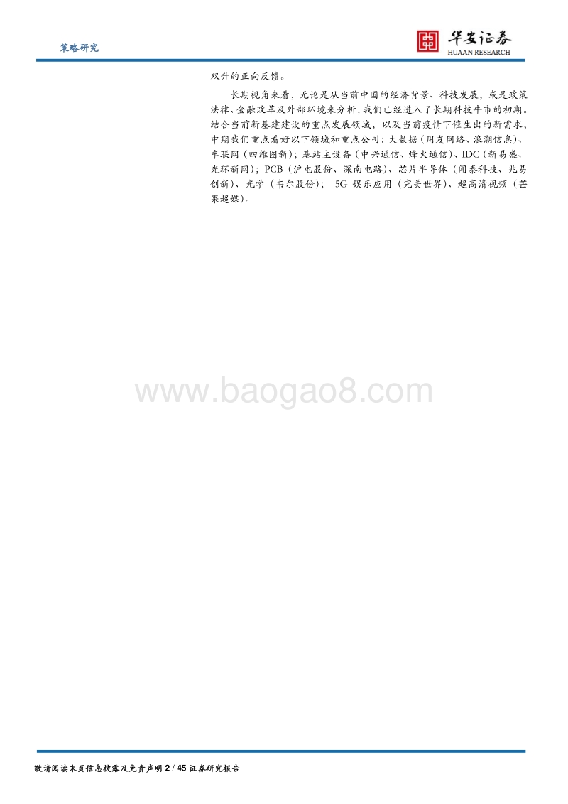 从长周期视角看当前科技股的位置：新动能当立，科技长牛会不会来.pdf_第2页