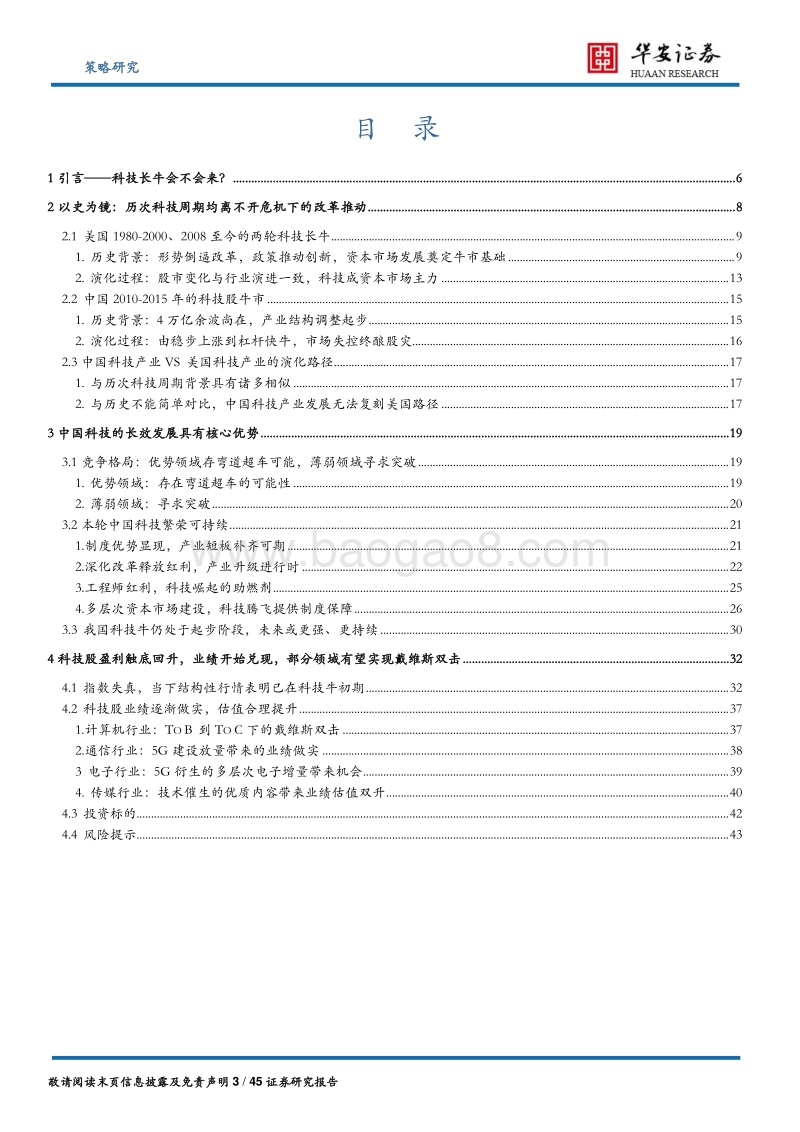 从长周期视角看当前科技股的位置：新动能当立，科技长牛会不会来.pdf_第3页