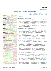 从长周期视角看当前科技股的位置：新动能当立，科技长牛会不会来.pdf
