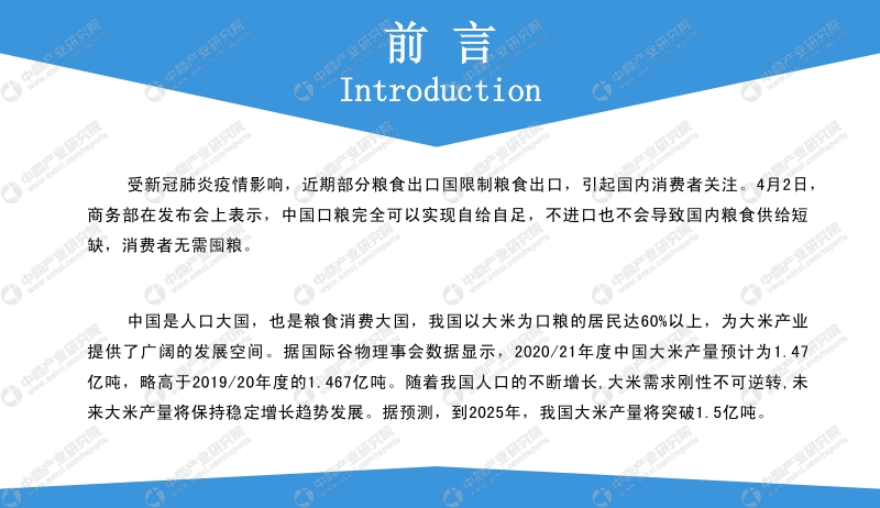 2020年中国大米行业市场前景及投资研究报告.pdf_第2页