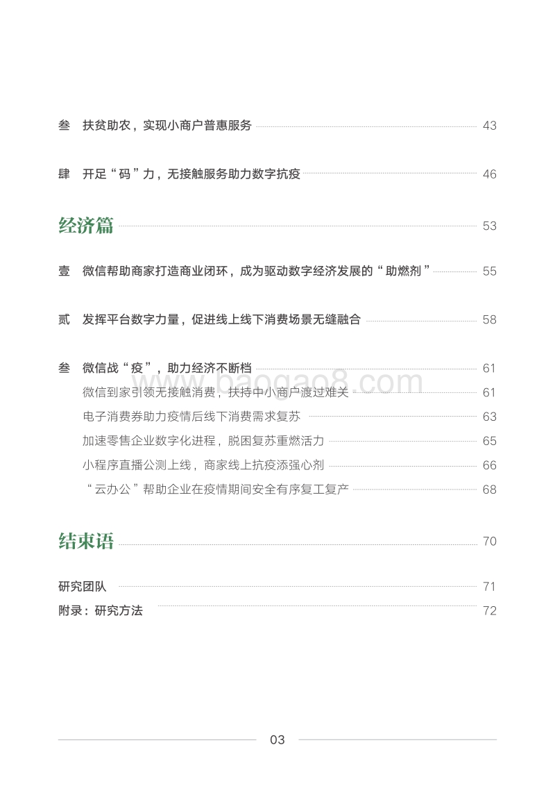 2019-2020微信就业影响力报告.pdf_第3页