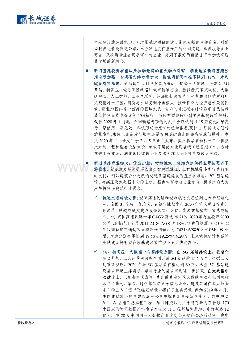 建筑行业专题报告2019年报及2020年一季报总结：增速稳健，保驾护航，今朝再出发.pdf_第2页