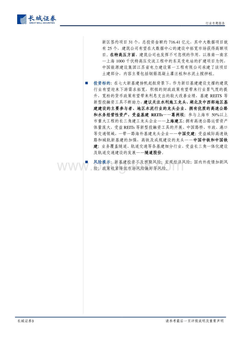 建筑行业专题报告2019年报及2020年一季报总结：增速稳健，保驾护航，今朝再出发.pdf_第3页