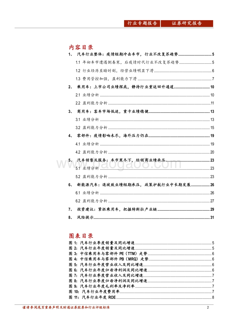 汽车行业2019年报与2020年一季报总结：危中有机，政策助力重回上升通道.pdf_第2页