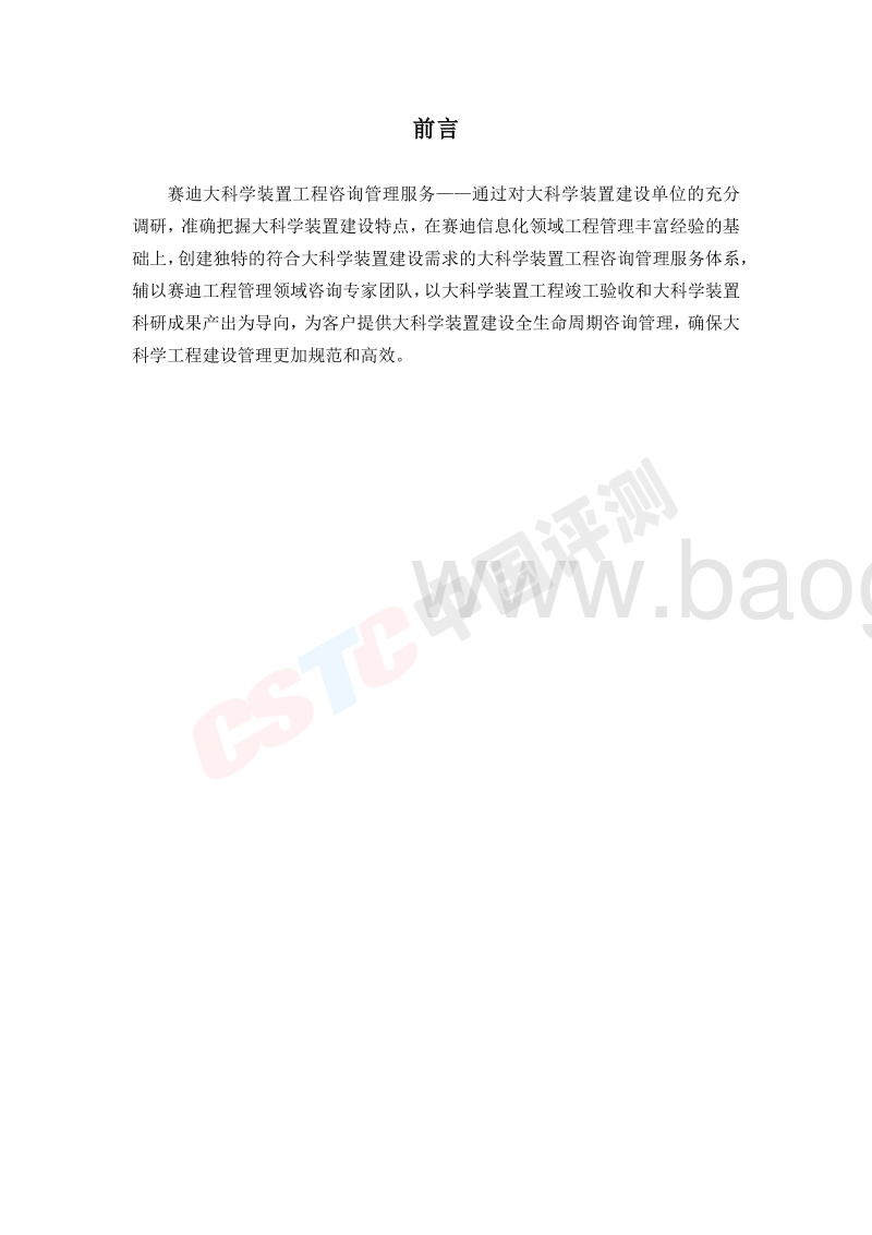 2019大科学装置工程管理解决方案.pdf_第3页