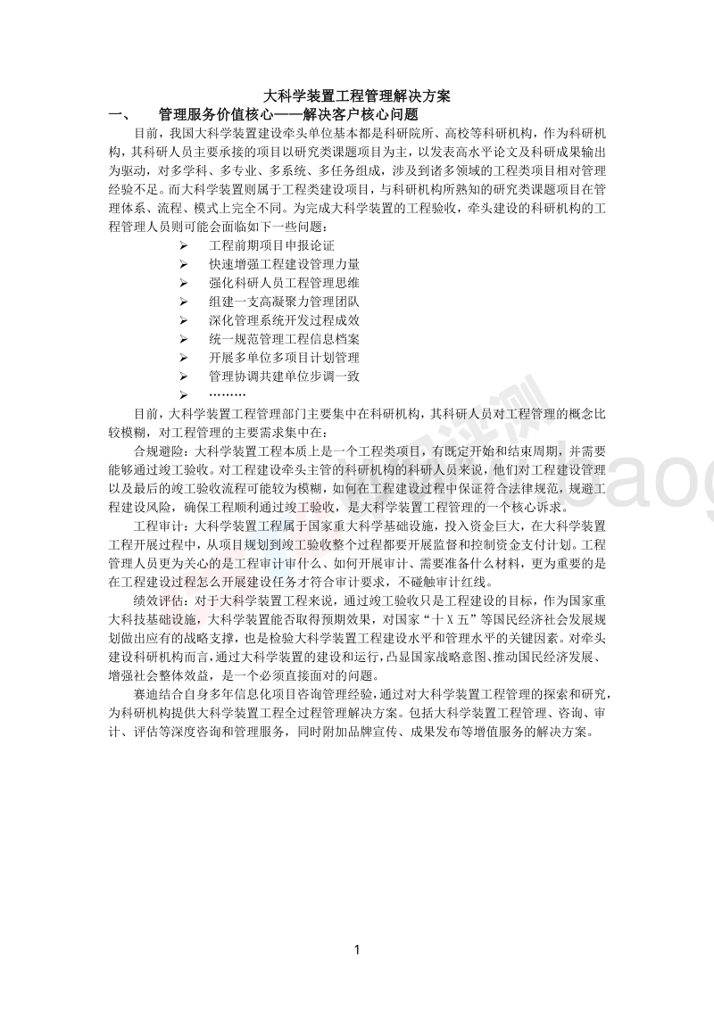 2019大科学装置工程管理解决方案.pdf_第4页