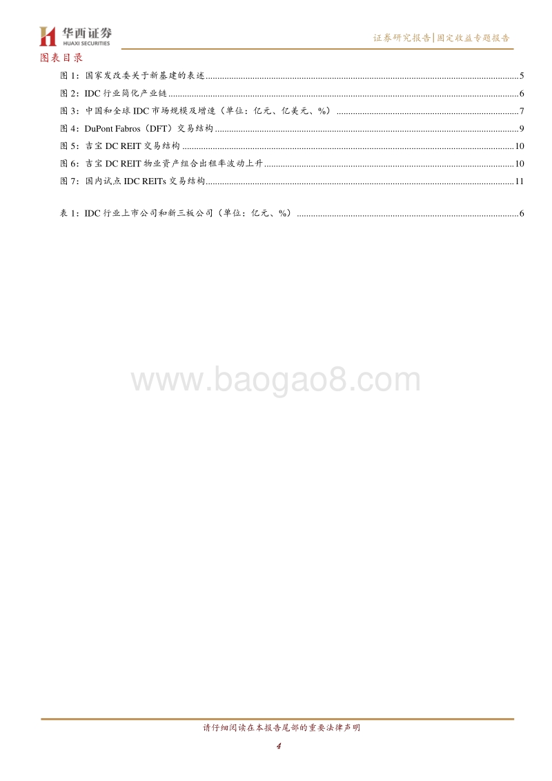 REITs投资手册（五）：新基建REITs篇20200512.pdf_第4页