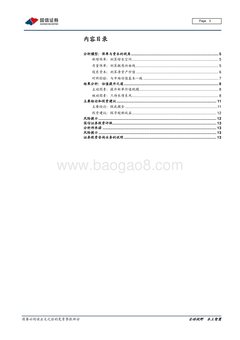 寿险估值体系探讨：黄金有价（二）：主动估值.pdf_第3页