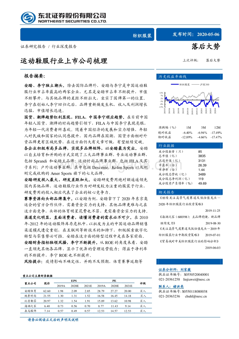 运动鞋服行业上市公司梳理.pdf_第1页