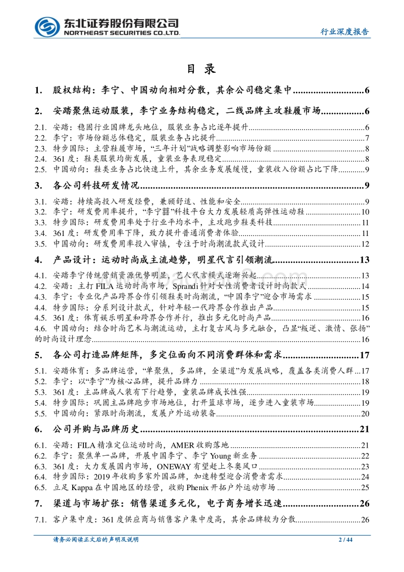 运动鞋服行业上市公司梳理.pdf_第2页