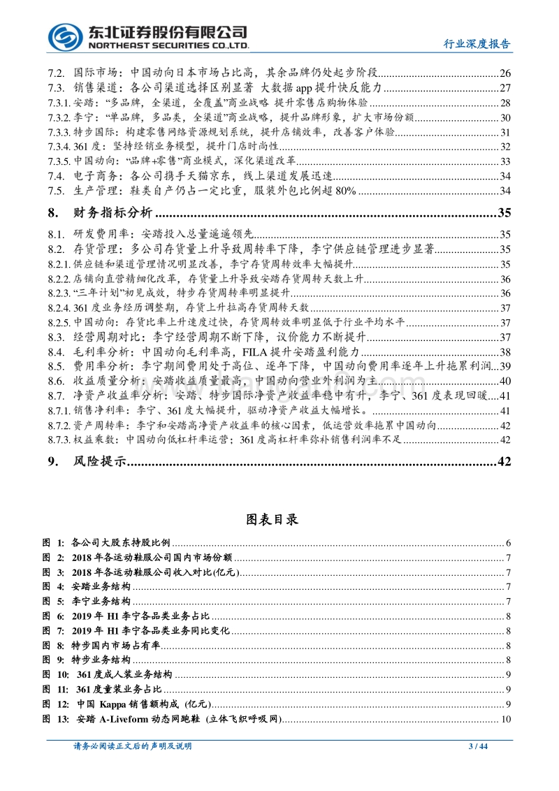 运动鞋服行业上市公司梳理.pdf_第3页