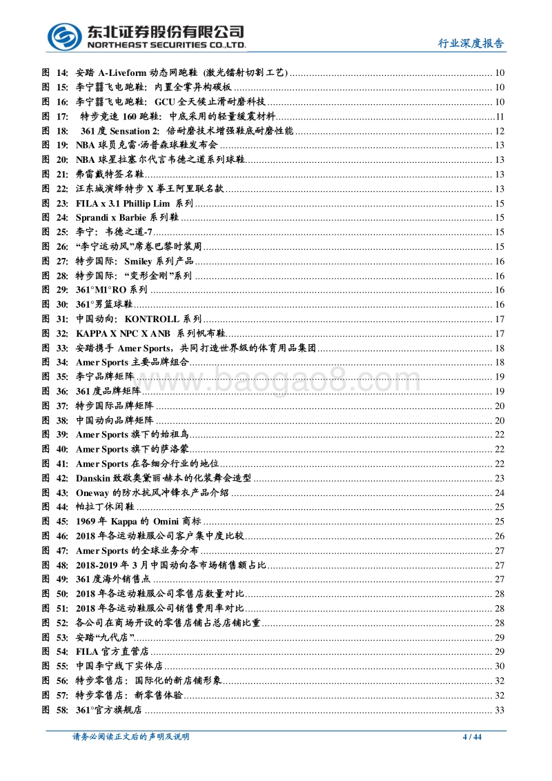 运动鞋服行业上市公司梳理.pdf_第4页