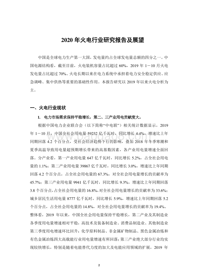 2020年火电行业研究报告及展望.pdf_第2页