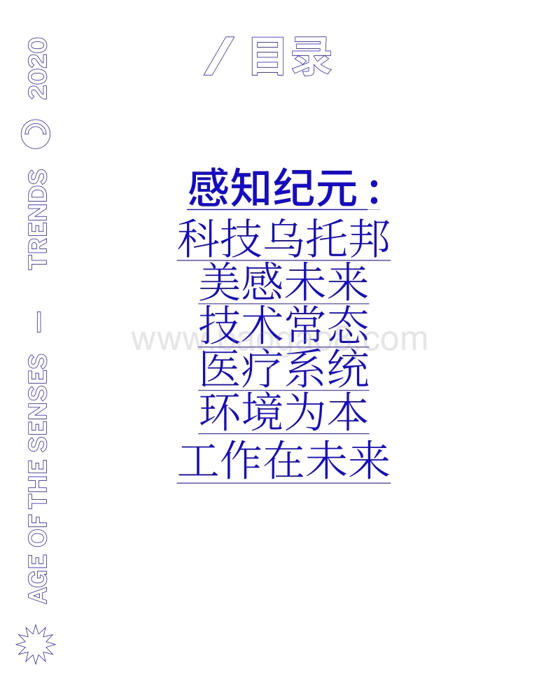 2020趋势报告.pdf_第2页
