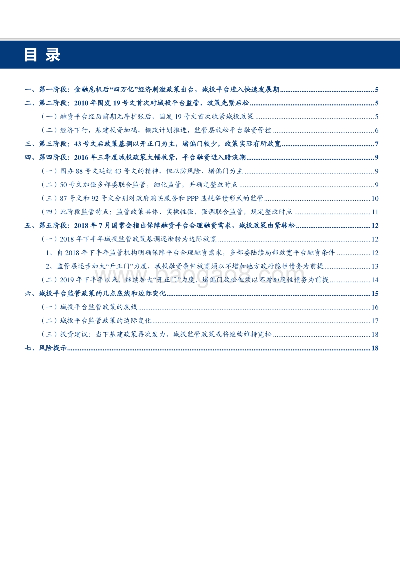 城投债系列思考之三：城投平台监管政策启示录.pdf_第3页